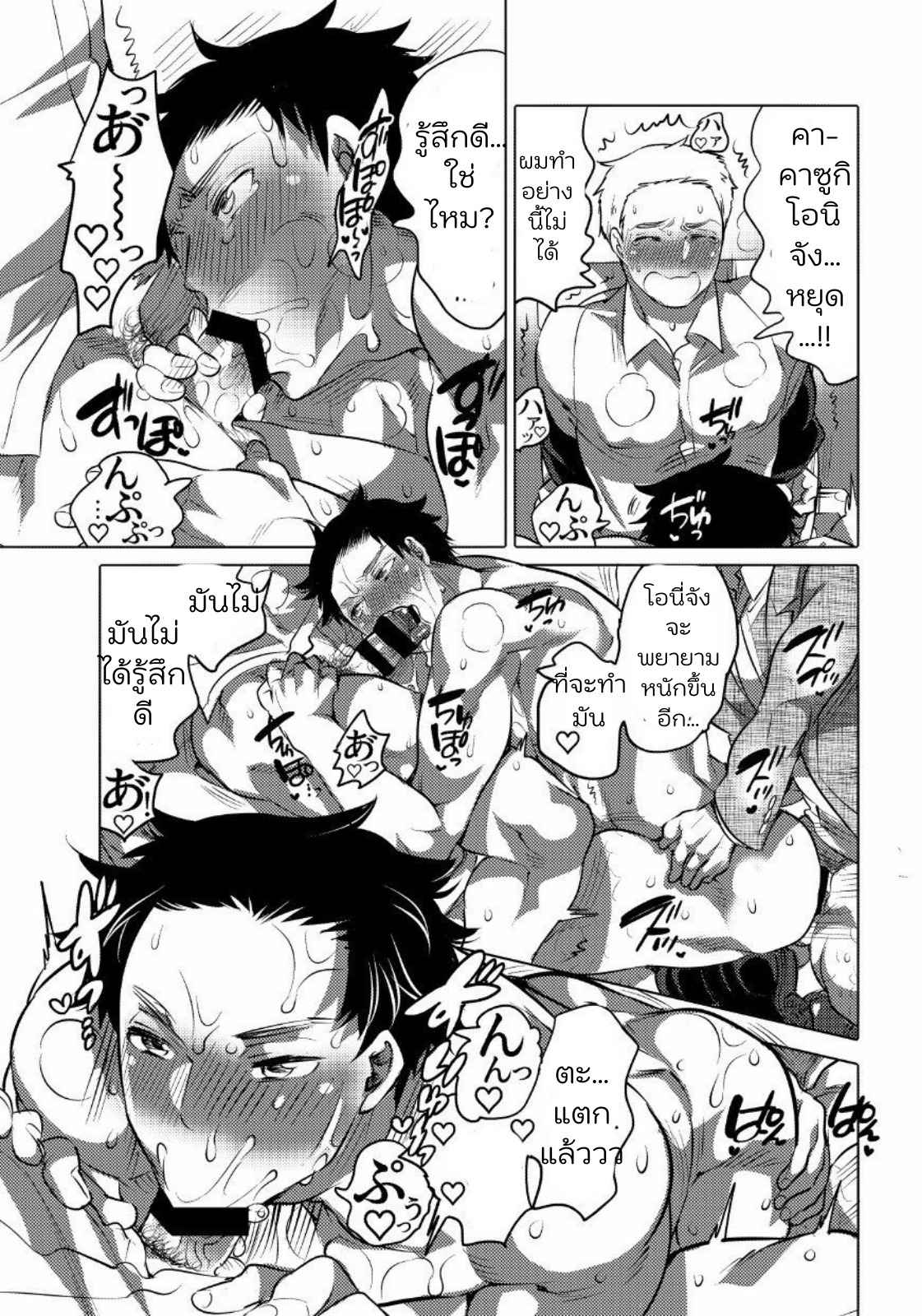 โอนิจังโอเค 01